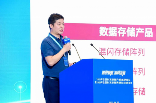 南宫ng28数码出席2021信息技术应用创新产业发展高峰论坛